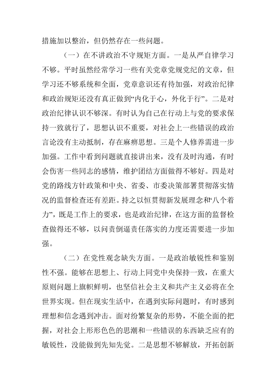 肃清王三运流毒专题民主生活会个人对照检查材料.docx_第2页