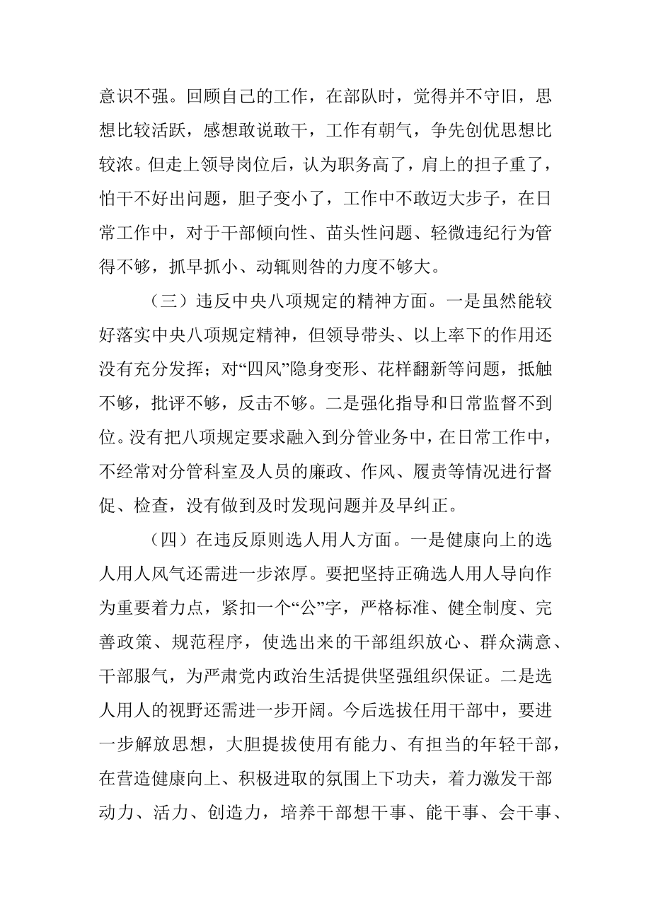 肃清王三运流毒专题民主生活会个人对照检查材料.docx_第3页