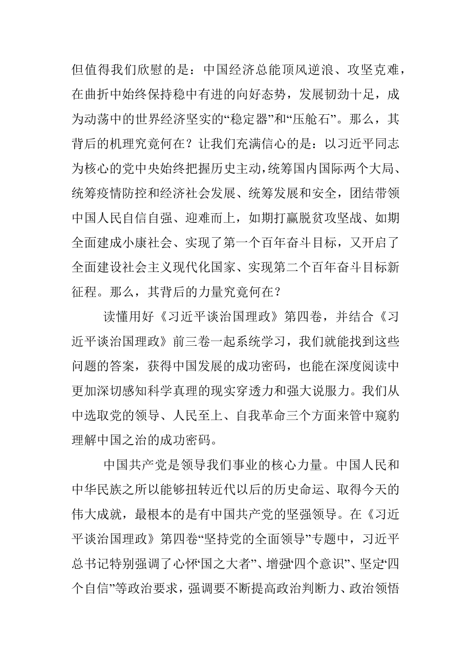 学习理论著作研讨发言_1.docx_第2页