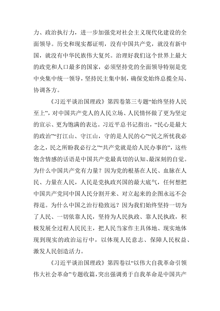 学习理论著作研讨发言_1.docx_第3页