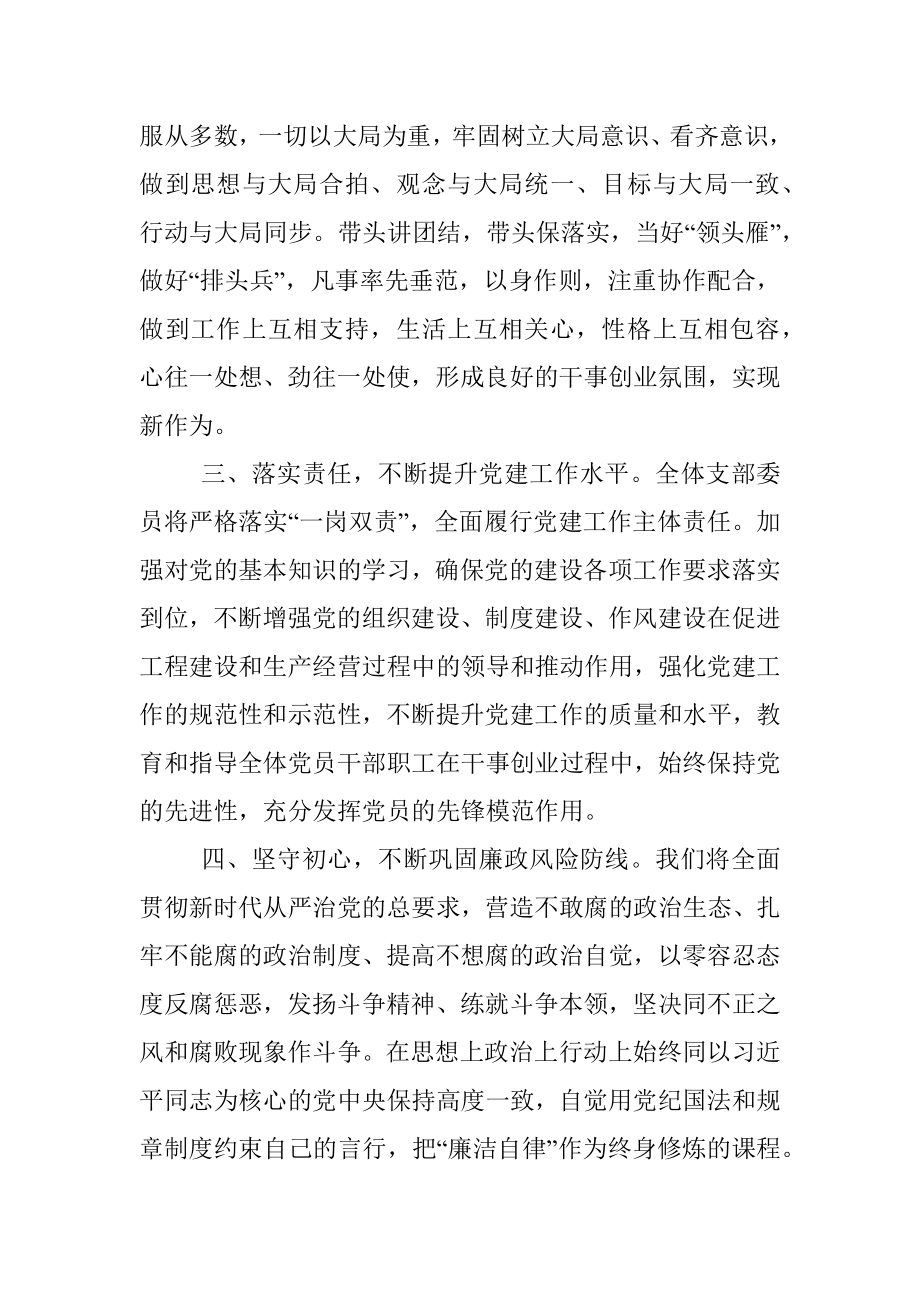 换届选举新当选委员代表讲话.docx_第2页