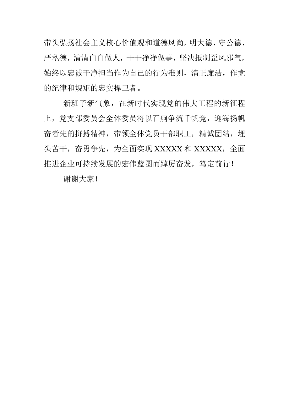 换届选举新当选委员代表讲话.docx_第3页