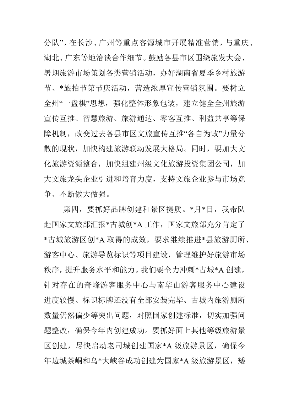 在州委文化旅游工作委员会（扩大）会议上的 讲话.docx_第3页