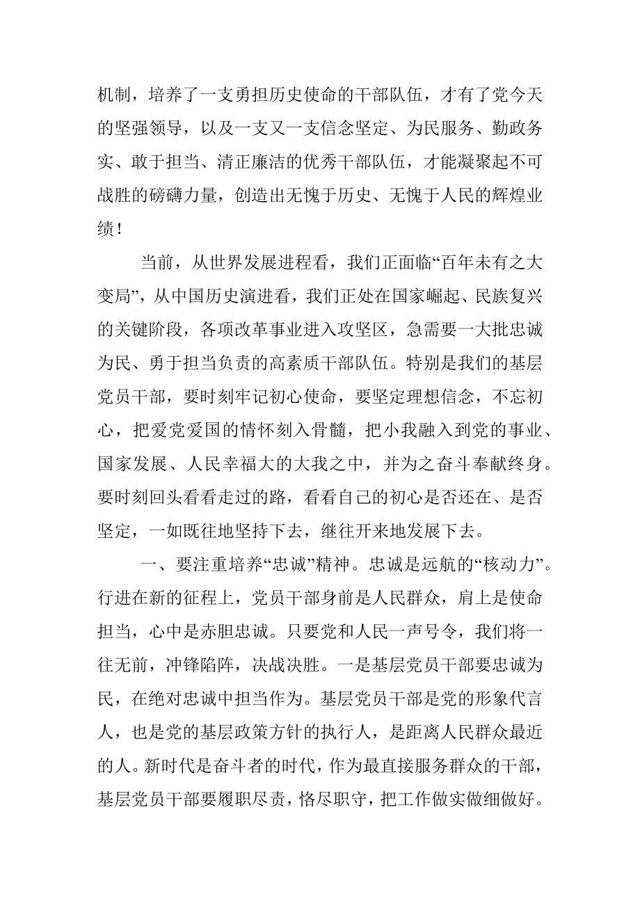 研讨发言：以“四个注重”锻造忠诚为民的高素质干部.docx_第2页