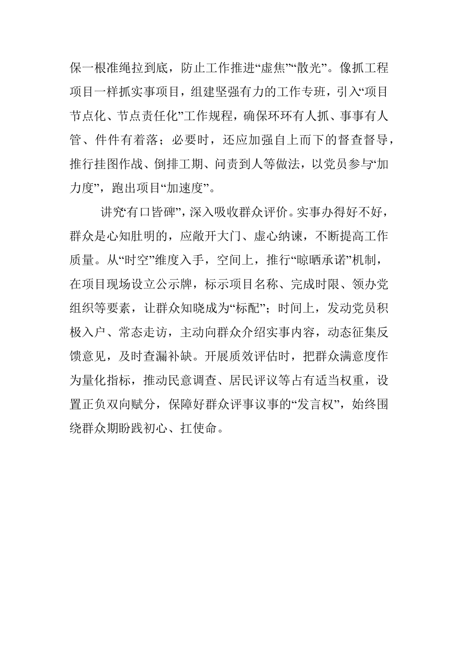 研讨发言：办实事要多点讲究.docx_第2页