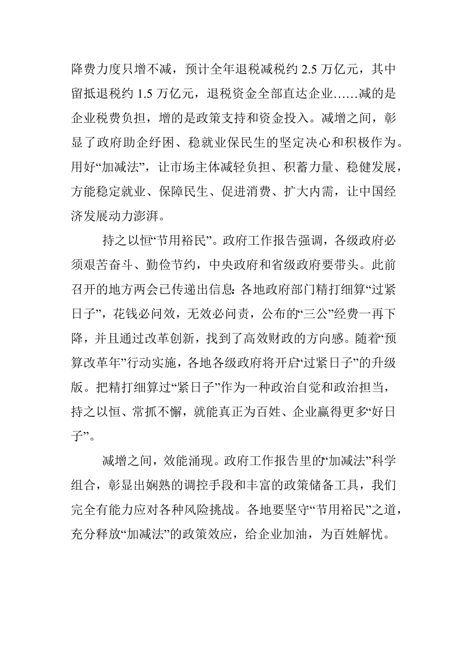 政府过紧日子老百姓过好日子心得体会发言.docx_第2页