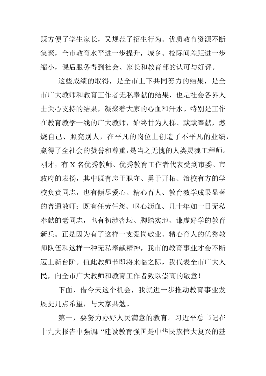 在全市教师节庆祝大会上的讲话.docx_第2页