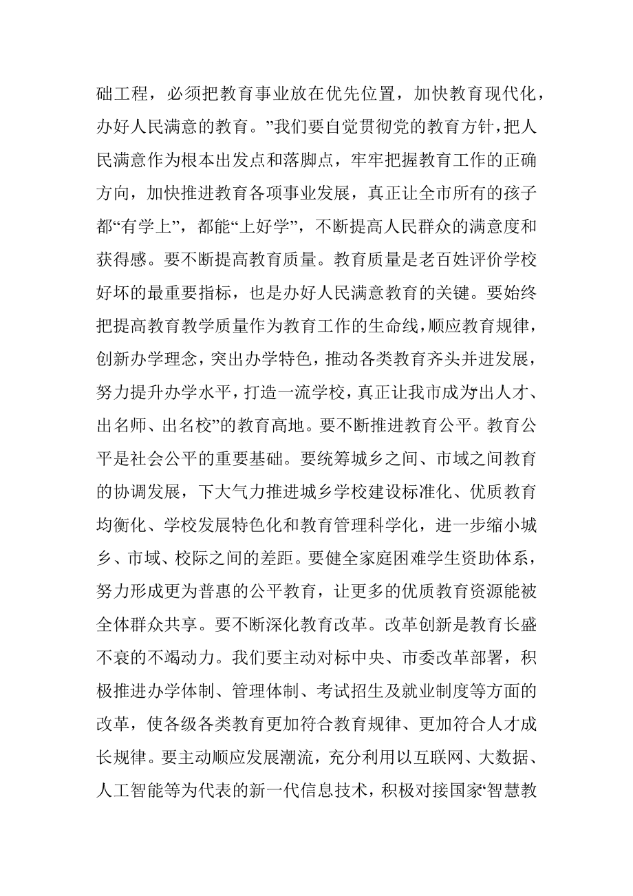 在全市教师节庆祝大会上的讲话.docx_第3页