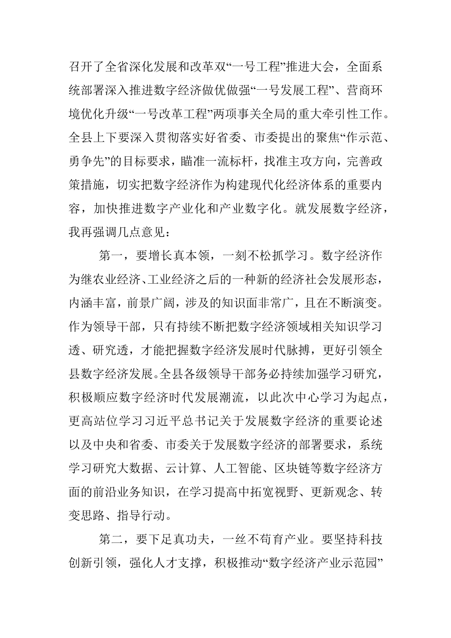 县委中心组2022年8月集中学习会主持词_1.docx_第3页