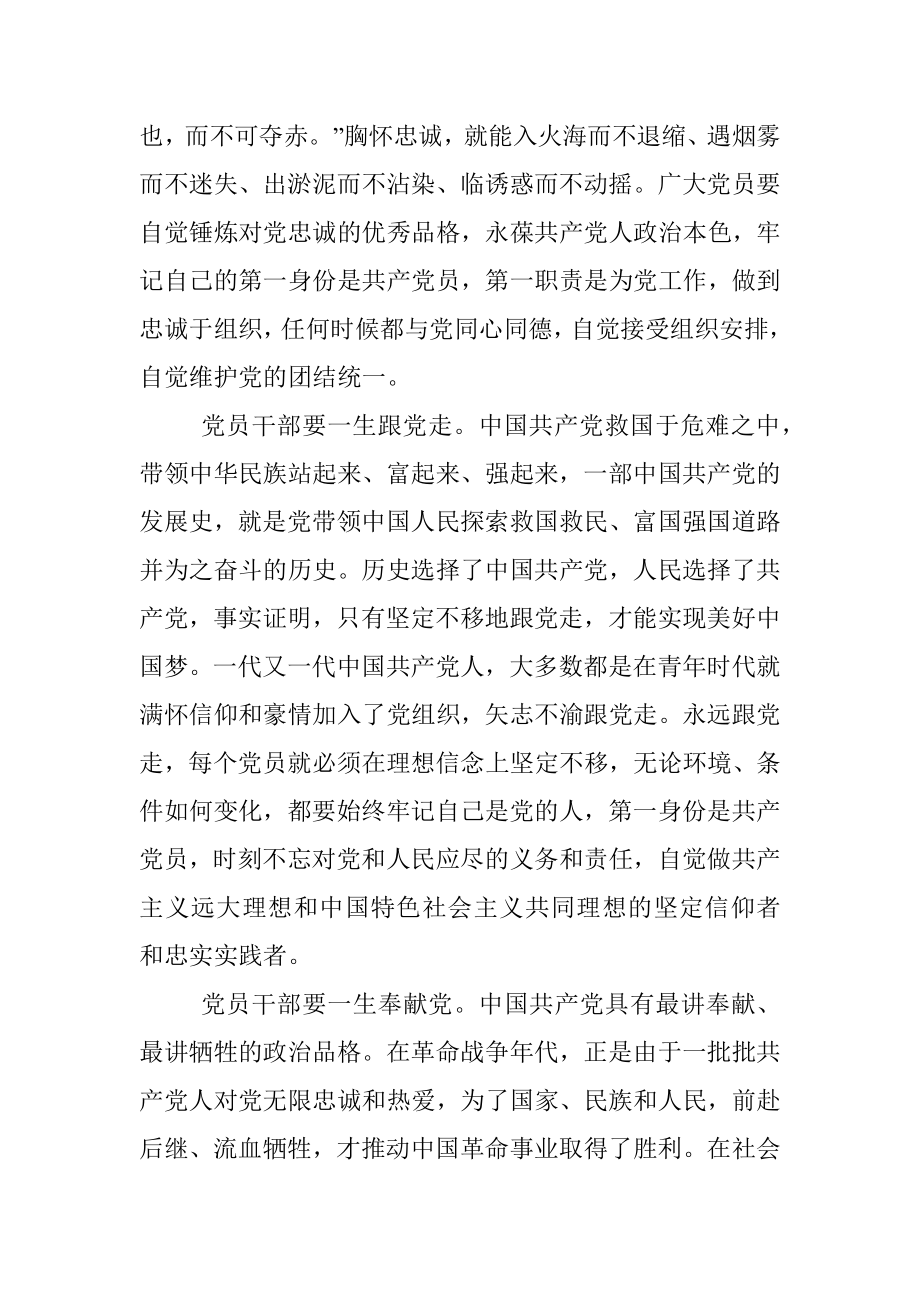 学习省部级专题研讨班研讨发言：践行党员使命 永葆党员本色.docx_第2页