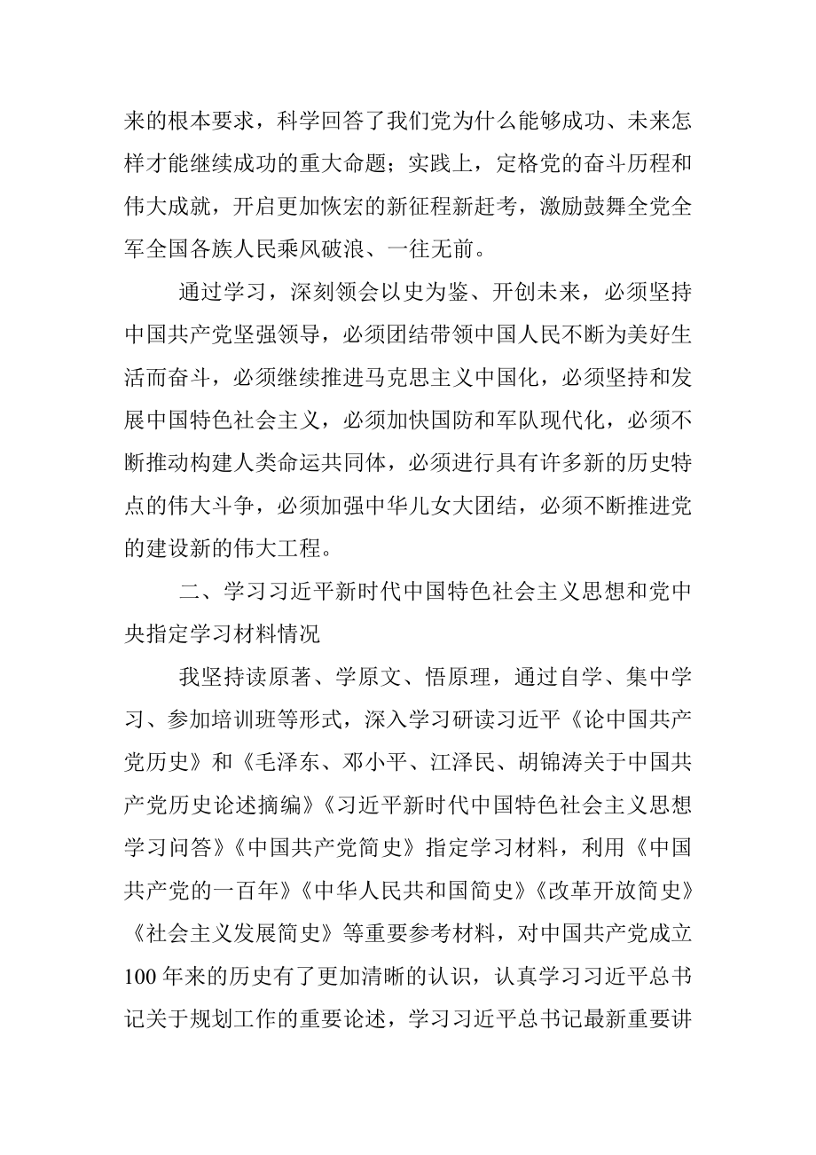 党史学习教育专题组织生活会对照检查材料_1.docx_第2页