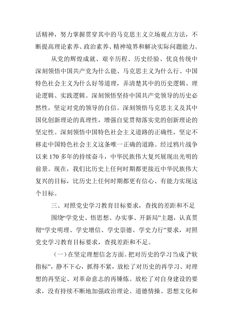 党史学习教育专题组织生活会对照检查材料_1.docx_第3页