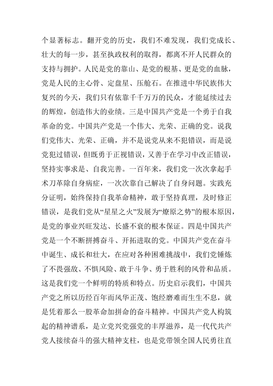 党史学习教育专题组织生活会对照检查材料.docx_第2页