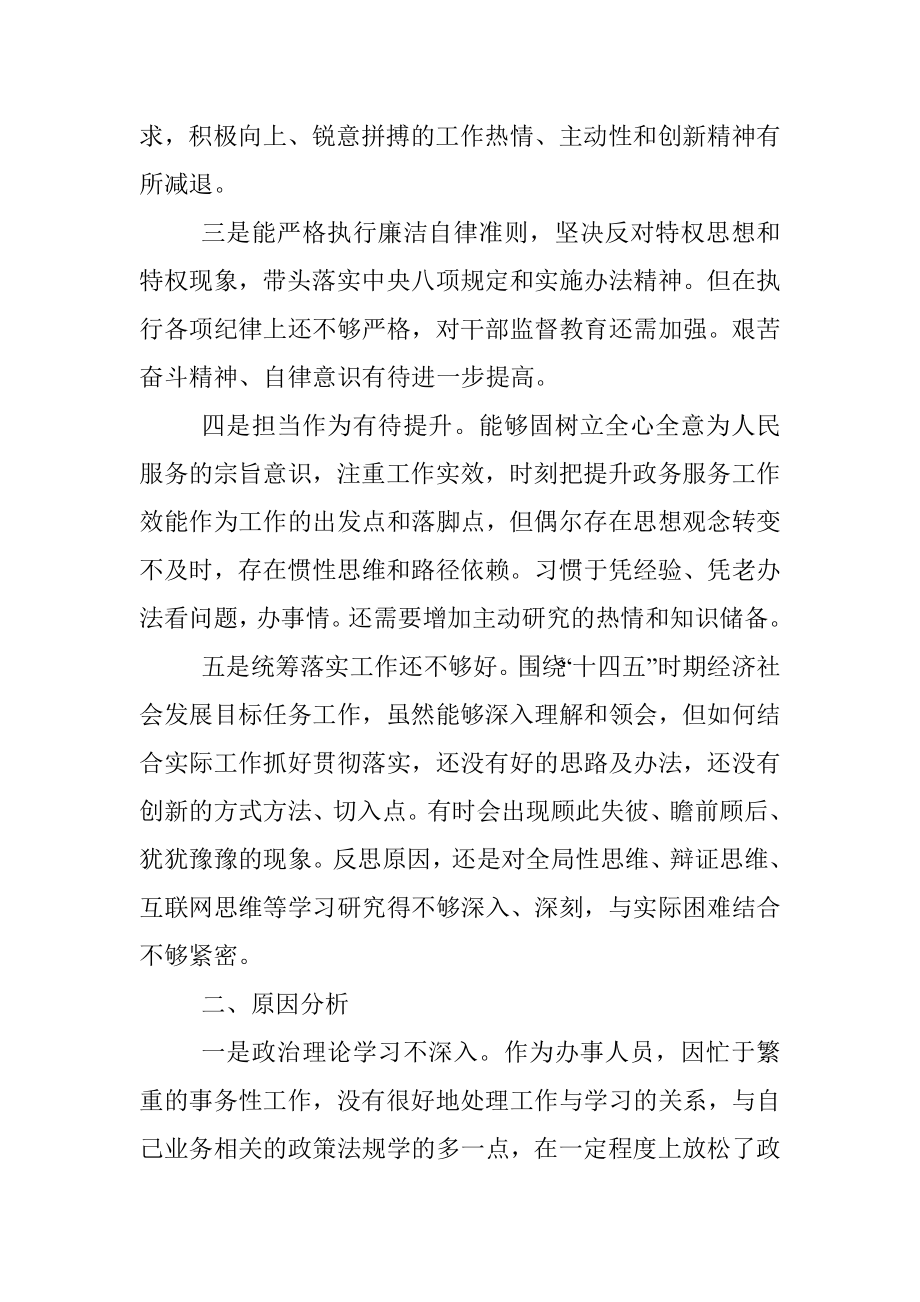 巡察整改专题组织生活会个人对照检查材料（党员干部）.docx_第2页