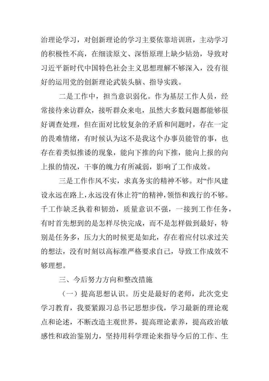 巡察整改专题组织生活会个人对照检查材料（党员干部）.docx_第3页