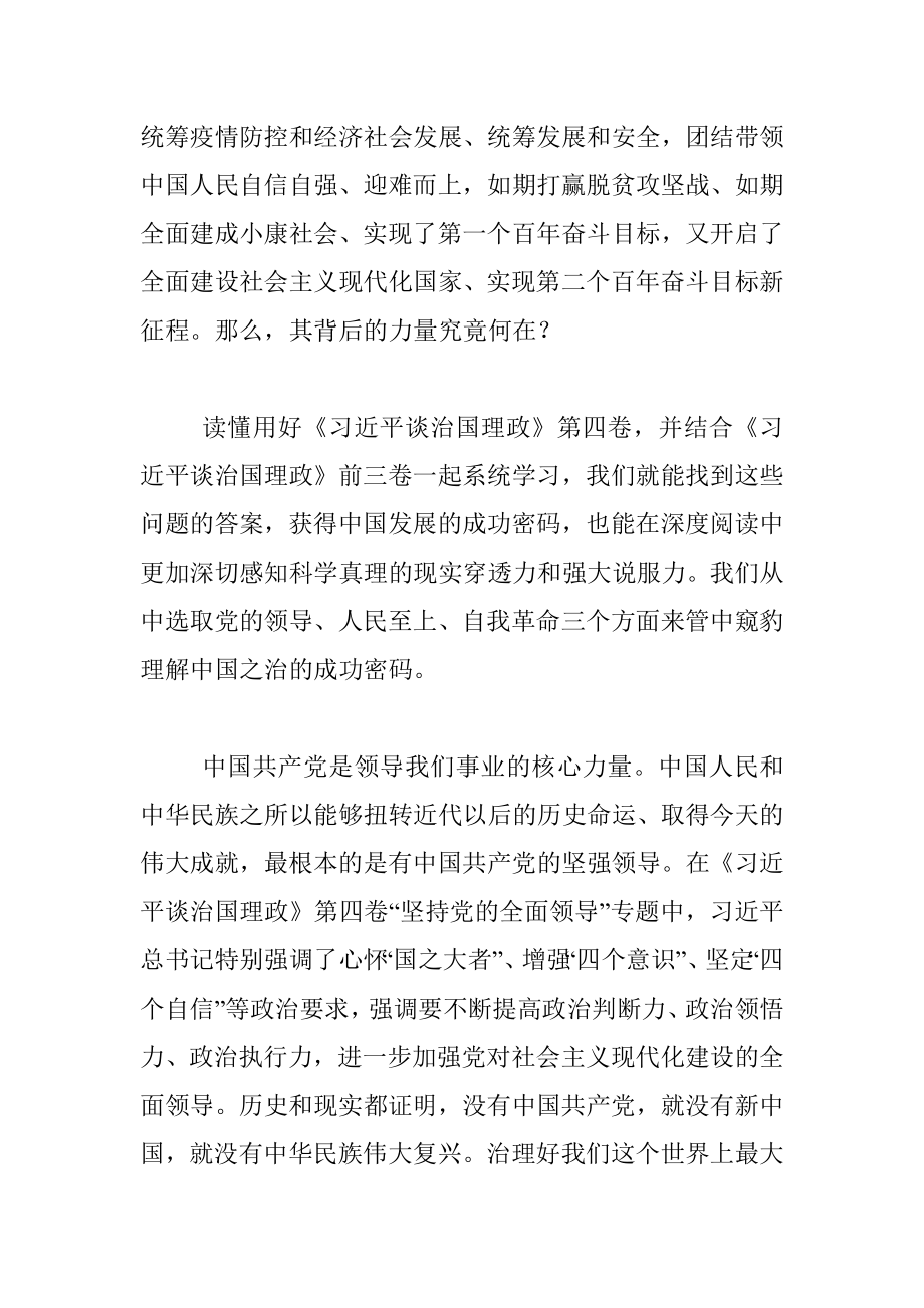 学习第四卷交流发言：感悟成功密码增强斗争精神.docx_第2页