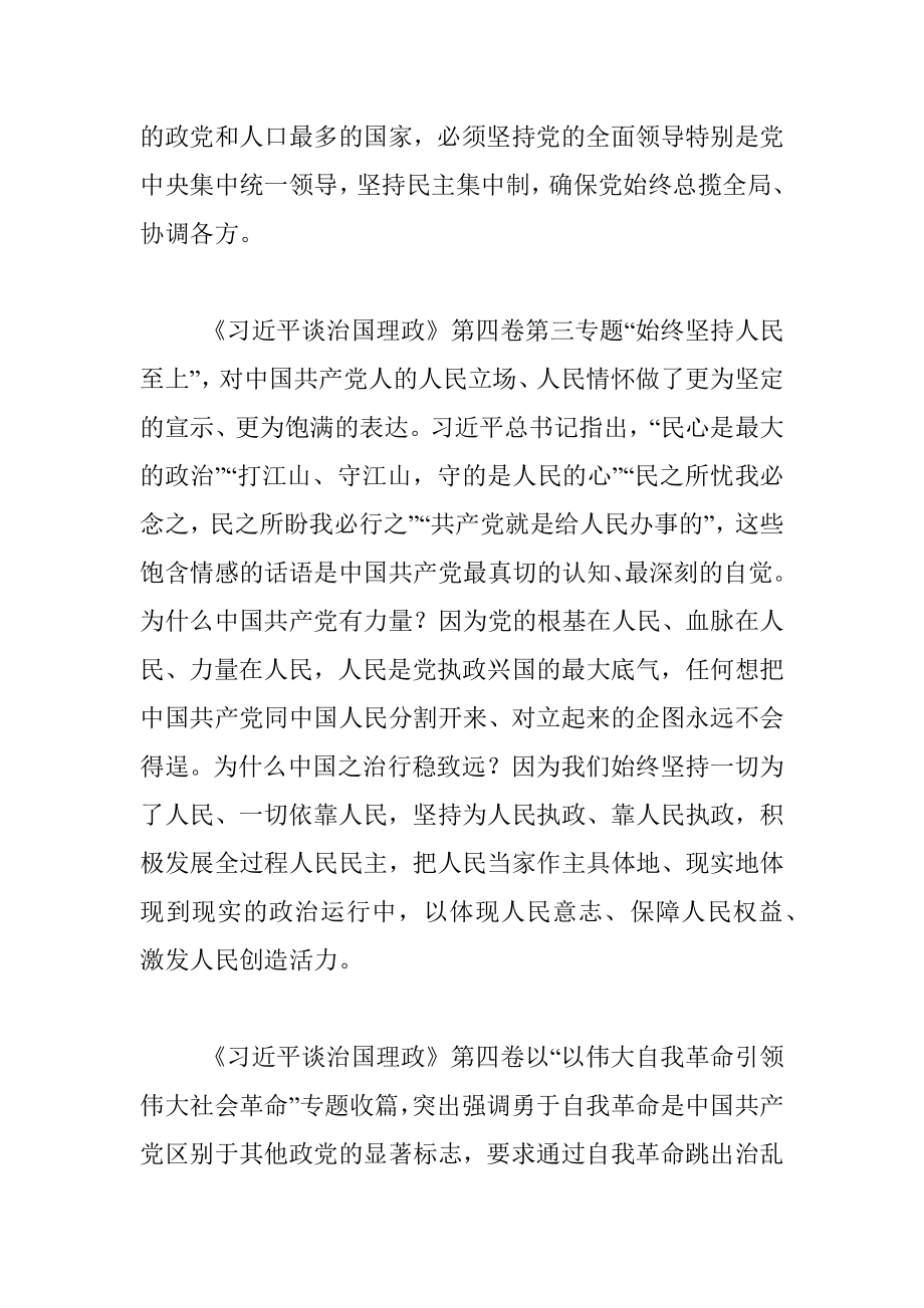 学习第四卷交流发言：感悟成功密码增强斗争精神.docx_第3页