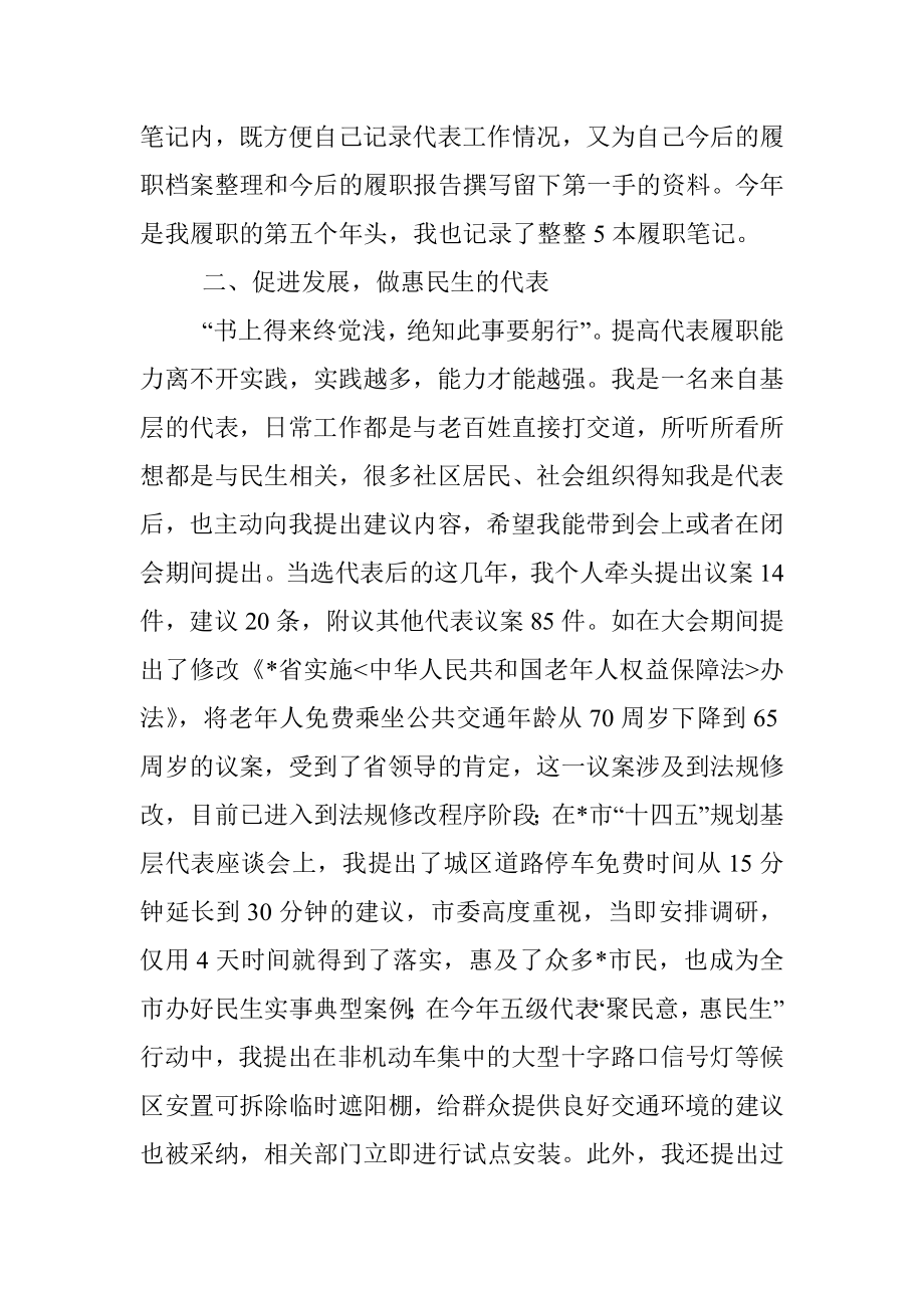 在市人大新任代表培训班上的交流发言.docx_第2页