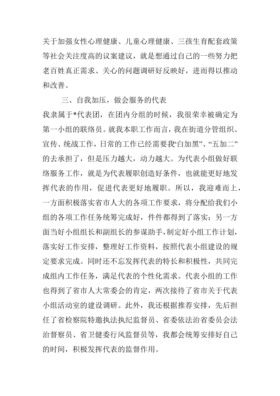 在市人大新任代表培训班上的交流发言.docx_第3页