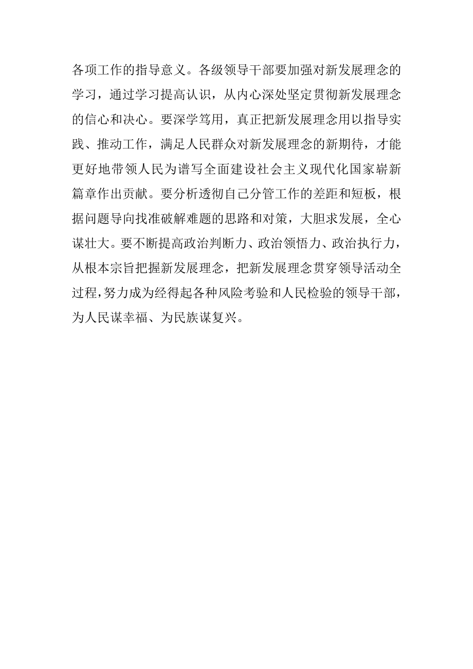 专题学习《全党必须完整、准确、全面贯彻新发展理念》研讨发言.docx_第3页