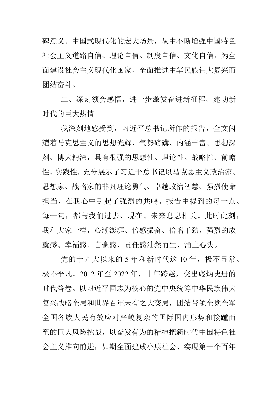 学习宣传贯彻党的二十大精神讲话.docx_第2页