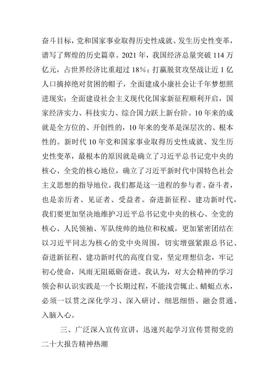 学习宣传贯彻党的二十大精神讲话.docx_第3页