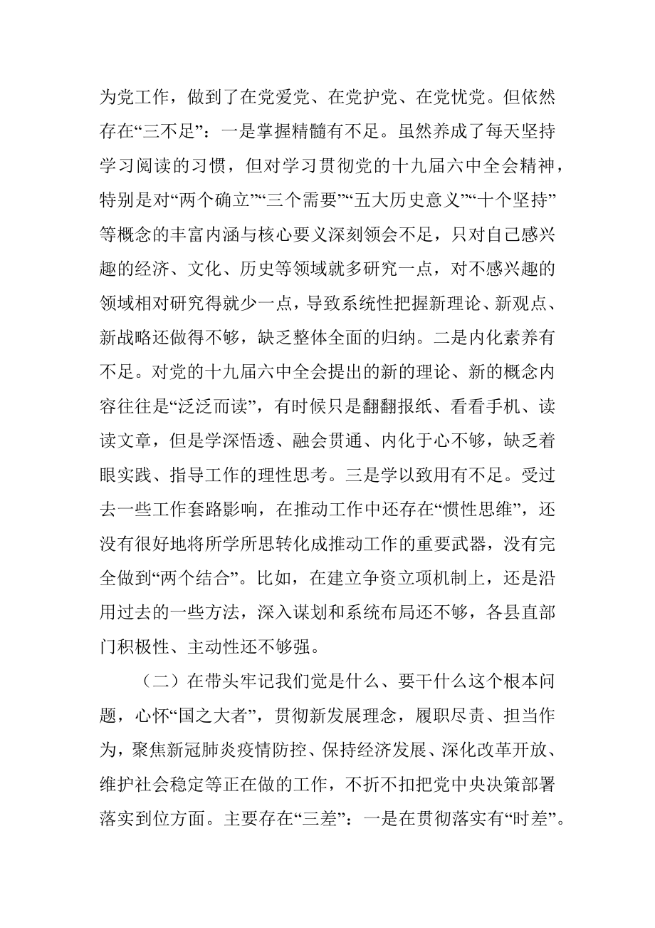 副县长党史学习教育专题民主生活会“五个带头”对照检查材料.docx_第2页