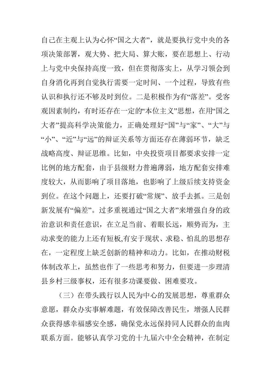 副县长党史学习教育专题民主生活会“五个带头”对照检查材料.docx_第3页