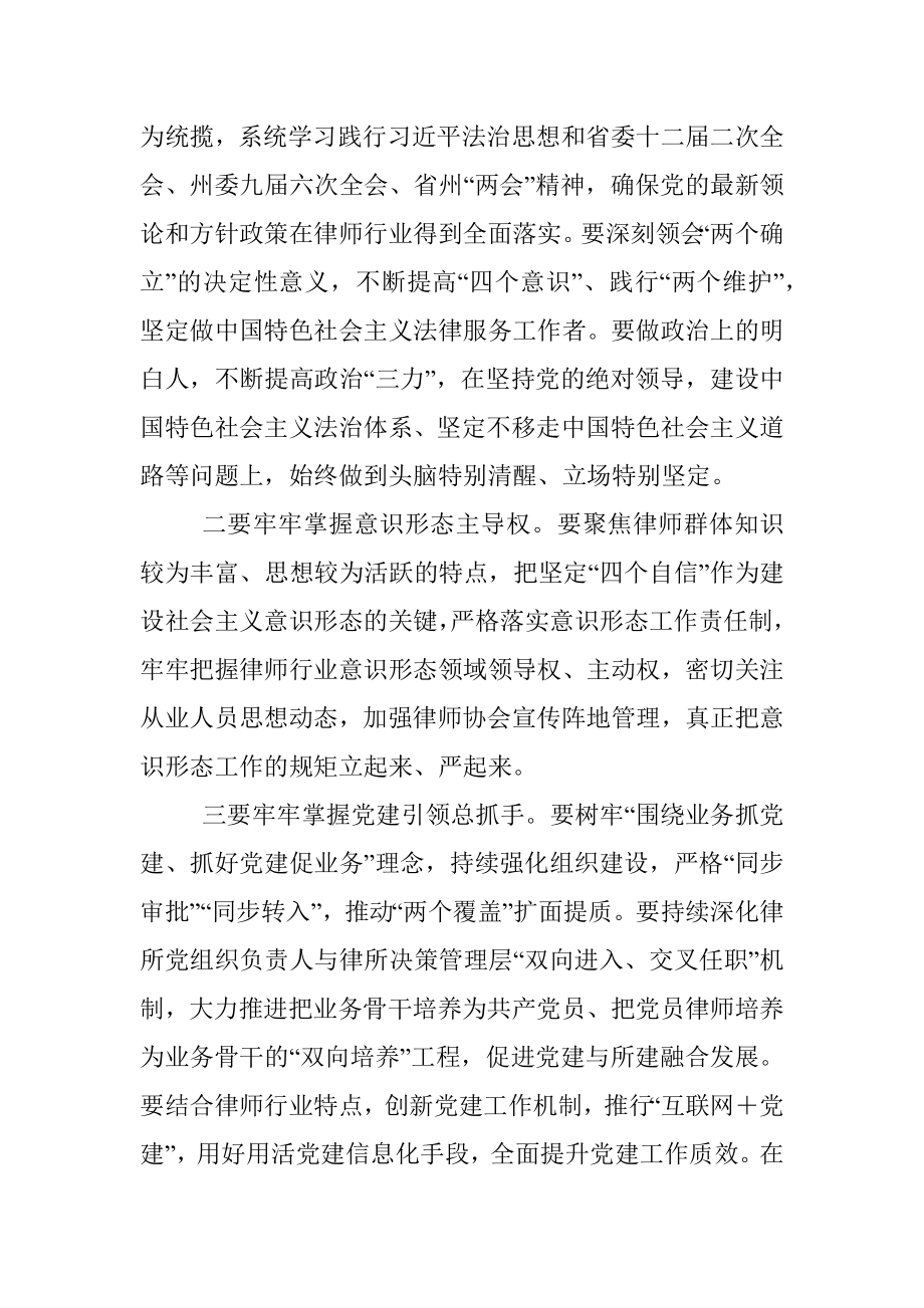 州司法局局长在2023年州律师代表大会闭幕式上的讲话.docx_第2页