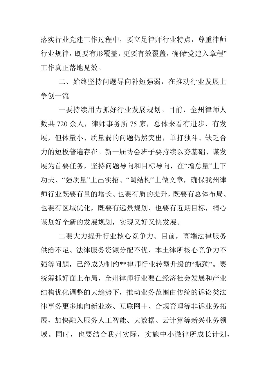 州司法局局长在2023年州律师代表大会闭幕式上的讲话.docx_第3页