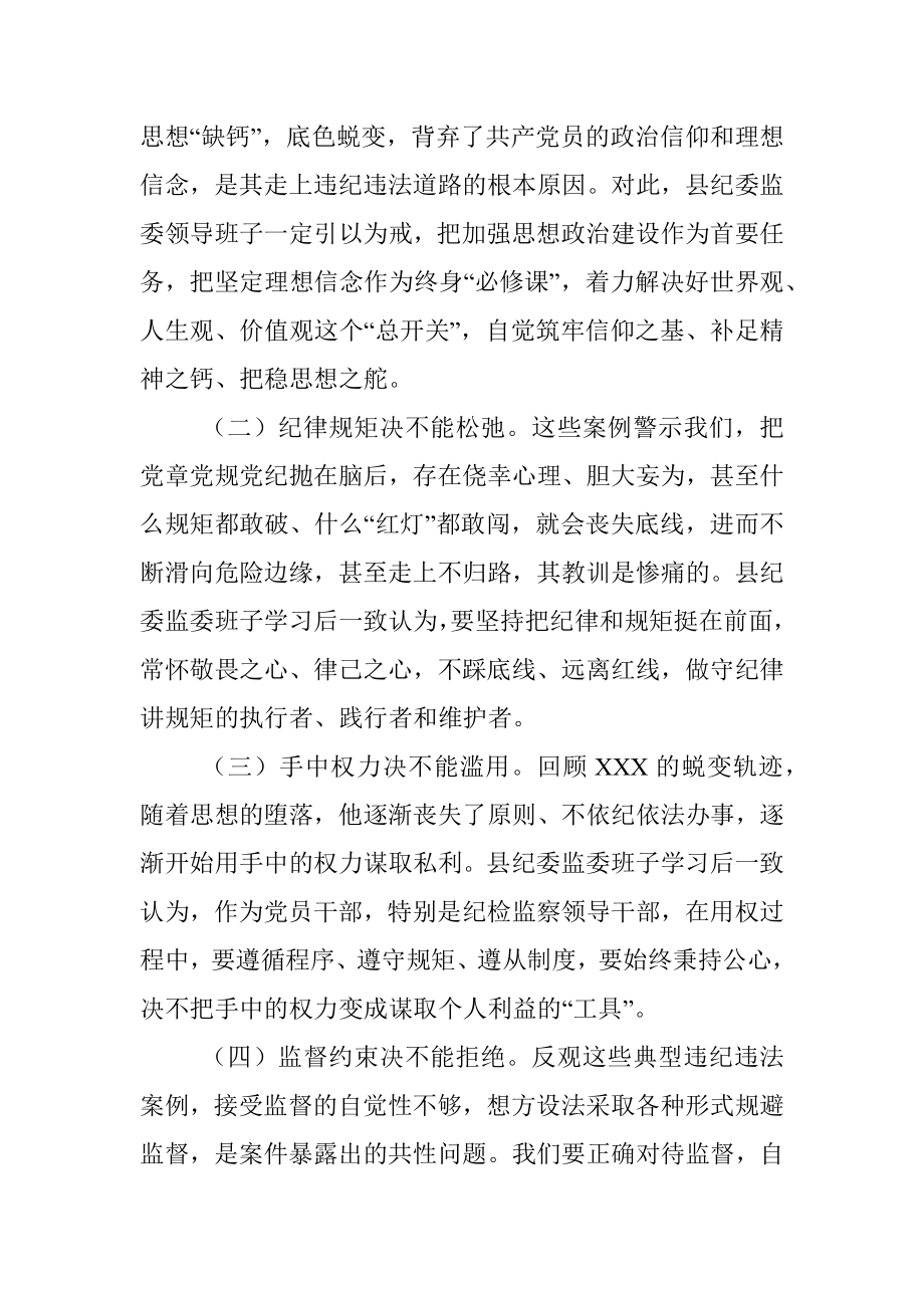 领导班子以案促改专题民主生活会对照检查材料_1.docx_第2页