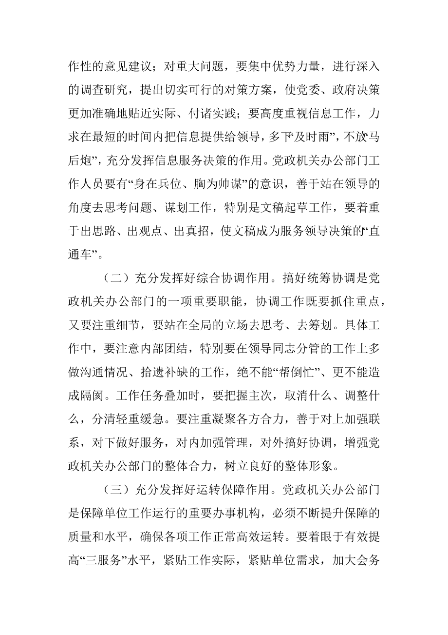 在全县党政机关办公部门业务能力提升培训班上的讲话.docx_第2页