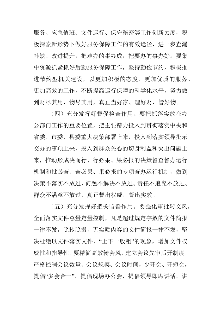 在全县党政机关办公部门业务能力提升培训班上的讲话.docx_第3页