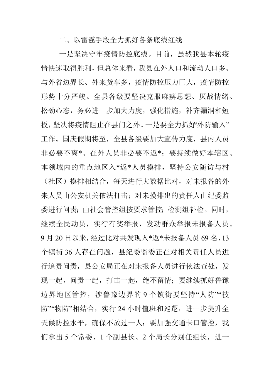 在全县守牢底线红线严肃工作纪律大会上的讲话.docx_第2页