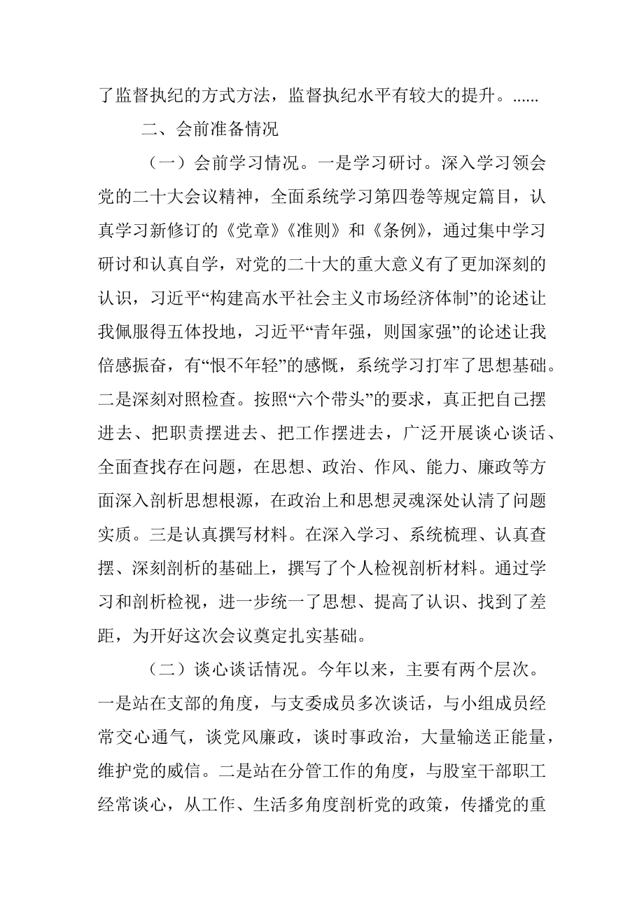 2022年度民主生活会个人发言提纲(全文6432字）.docx_第2页