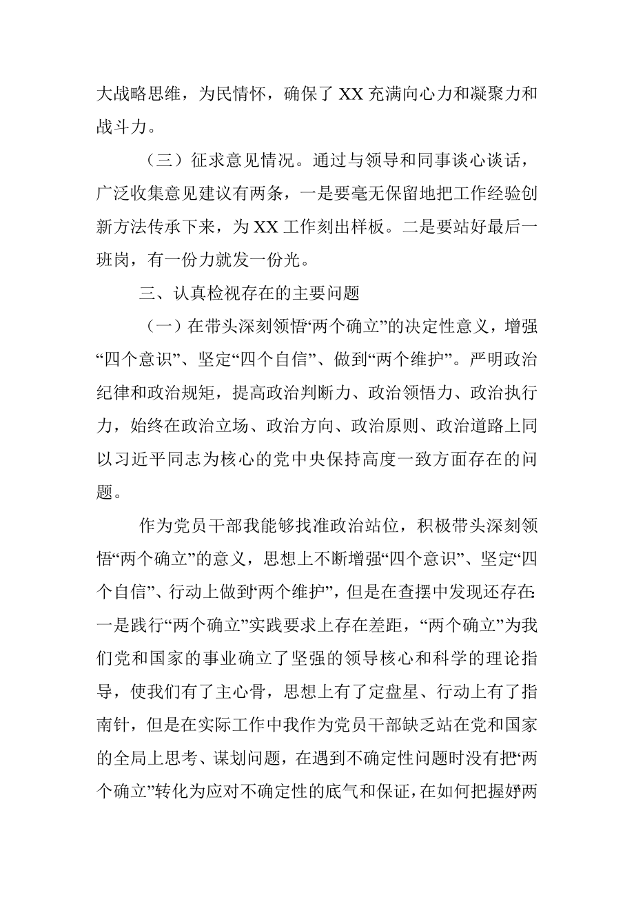 2022年度民主生活会个人发言提纲(全文6432字）.docx_第3页