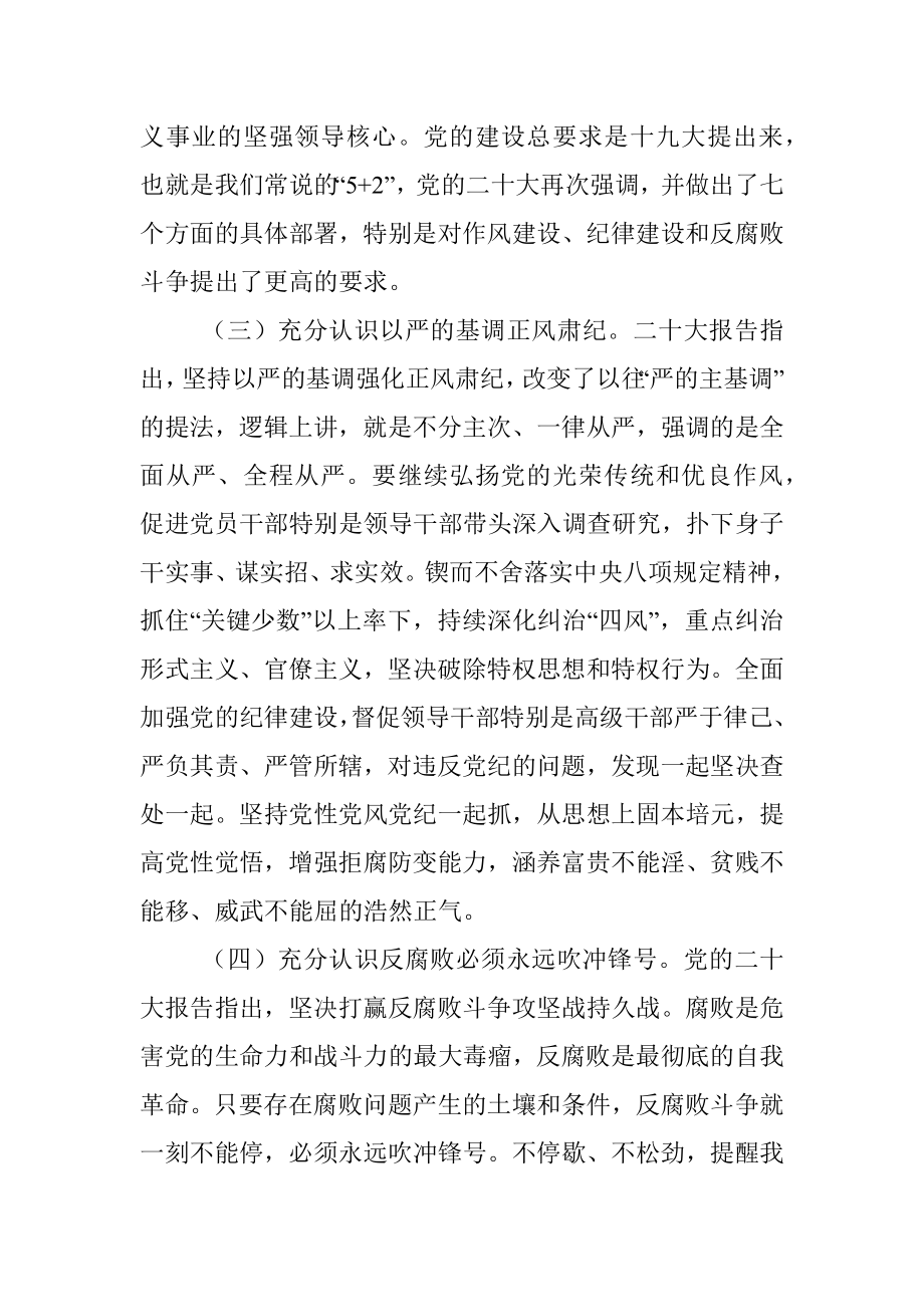 纪委书记关于全面从严治党专题研讨发言材料.docx_第2页