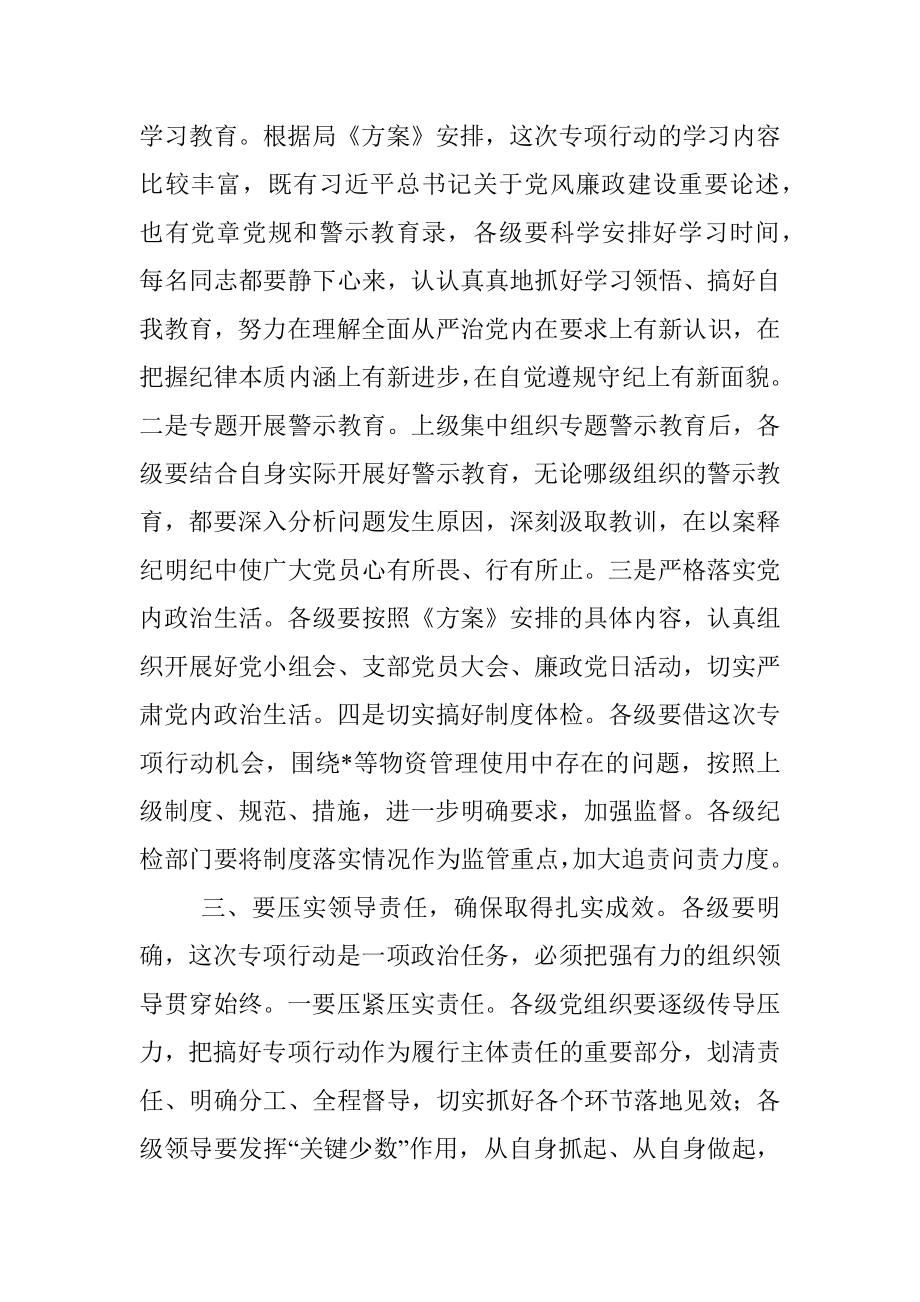 党委书记在警示教育专项行动动员部署会议上的讲话_1.docx_第3页