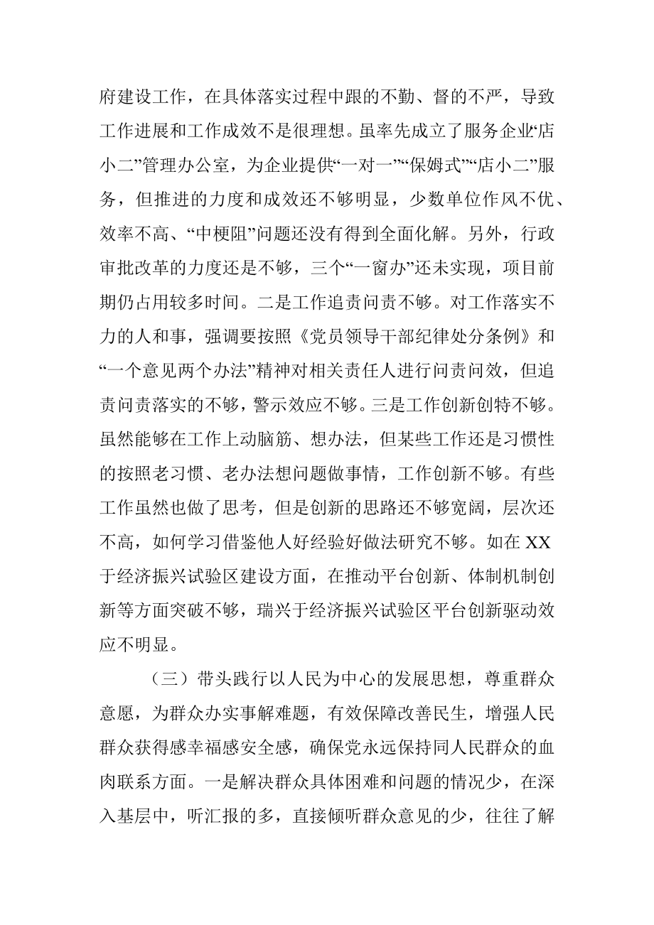 某国有企业领导班子成员2021年党史学习教育专题民主生活会五个带头对照检查材料.docx_第3页