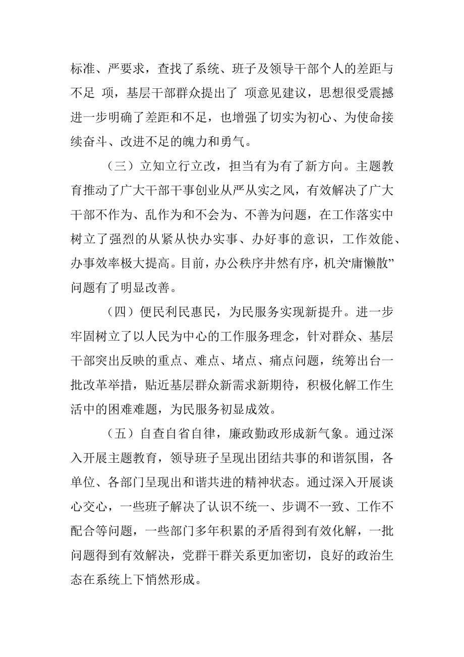 省局领导班子检视剖析对照检查材料.docx_第3页