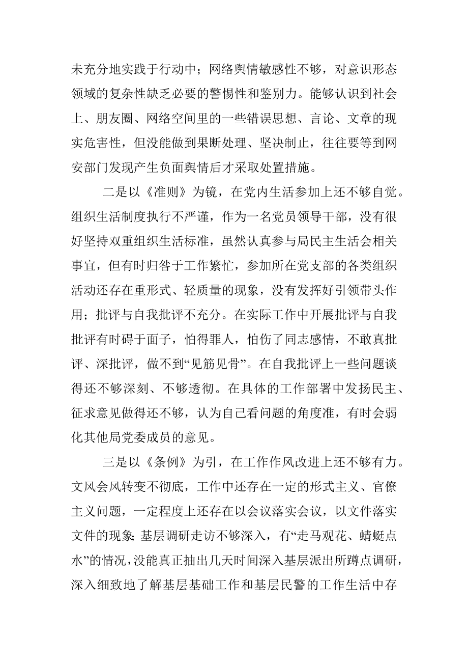 党史学习教育专题民主生活会对照检查.docx_第2页