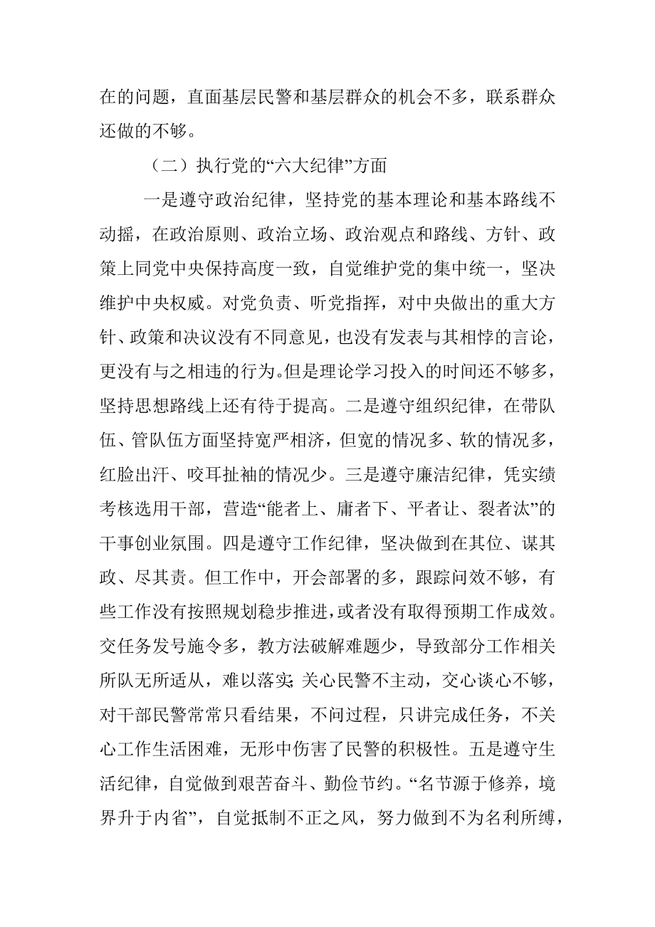 党史学习教育专题民主生活会对照检查.docx_第3页