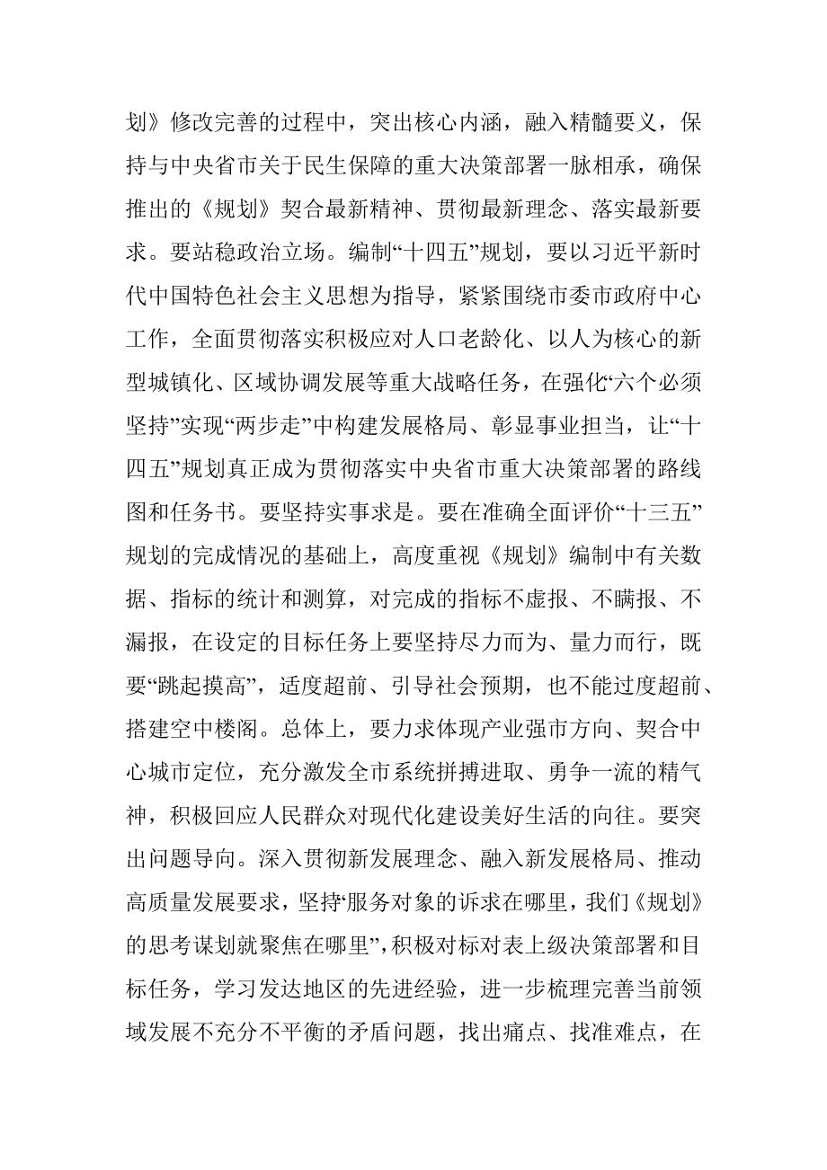 在“十四五”规划专家论证会上的讲话.docx_第2页