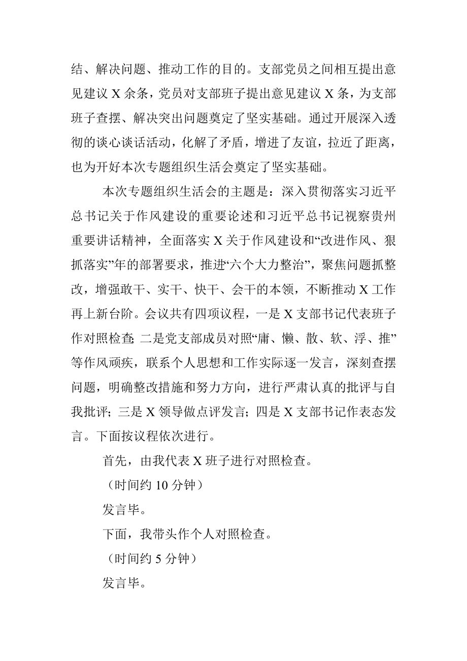 在X狠抓落实专题组织生活会上的主持词.docx_第2页