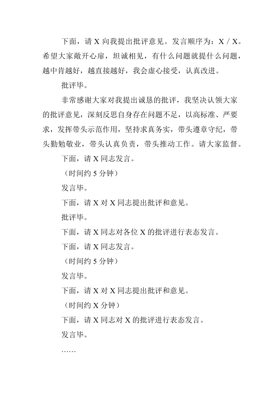 在X狠抓落实专题组织生活会上的主持词.docx_第3页