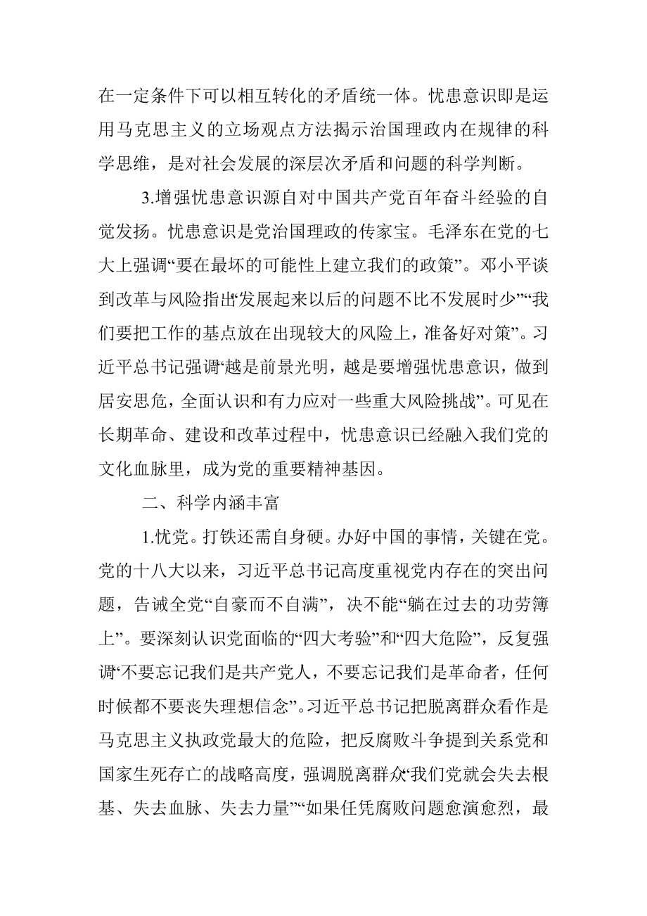 学习著作交流发言：党员干部要增强忧患意识.docx_第2页