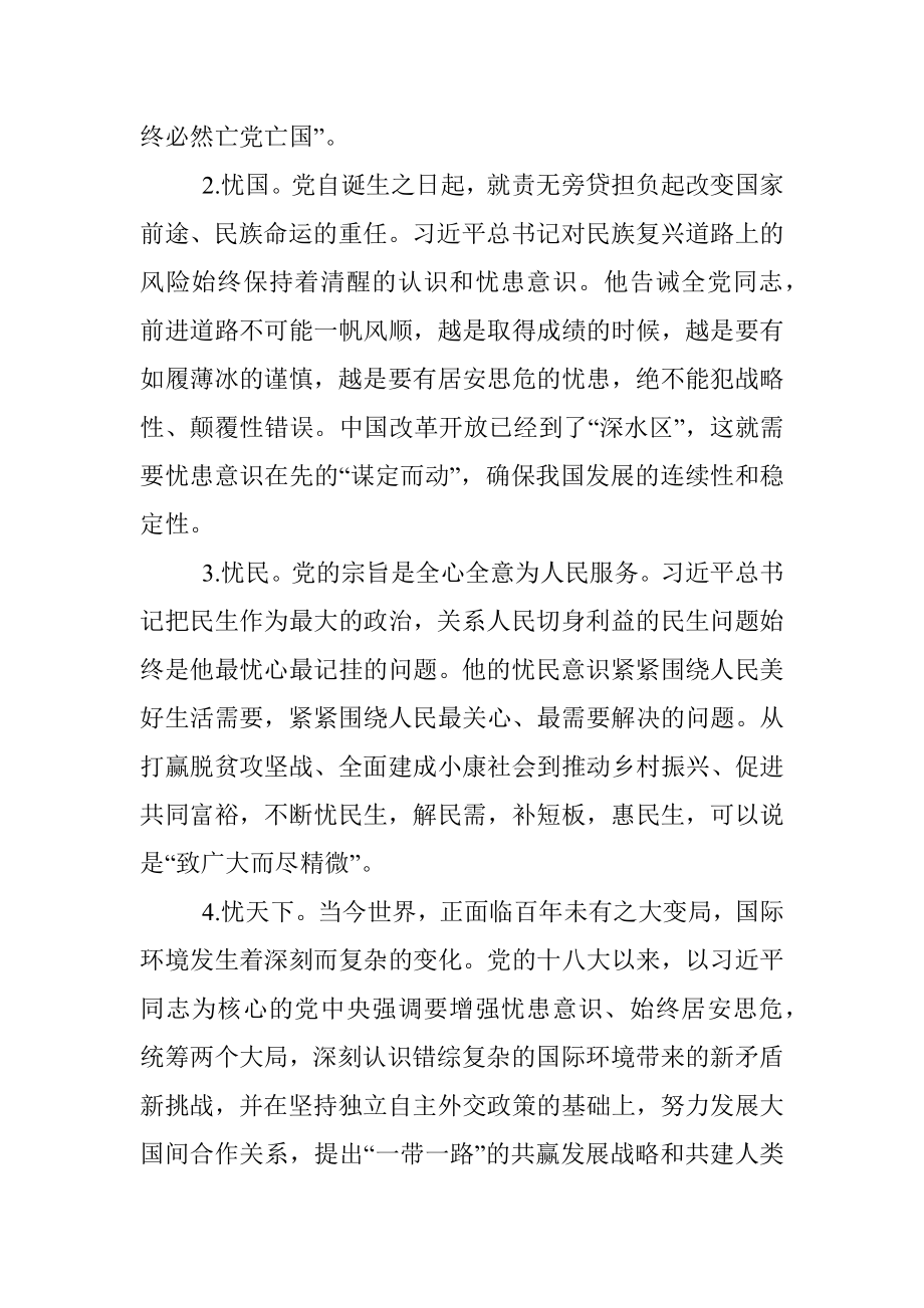 学习著作交流发言：党员干部要增强忧患意识.docx_第3页