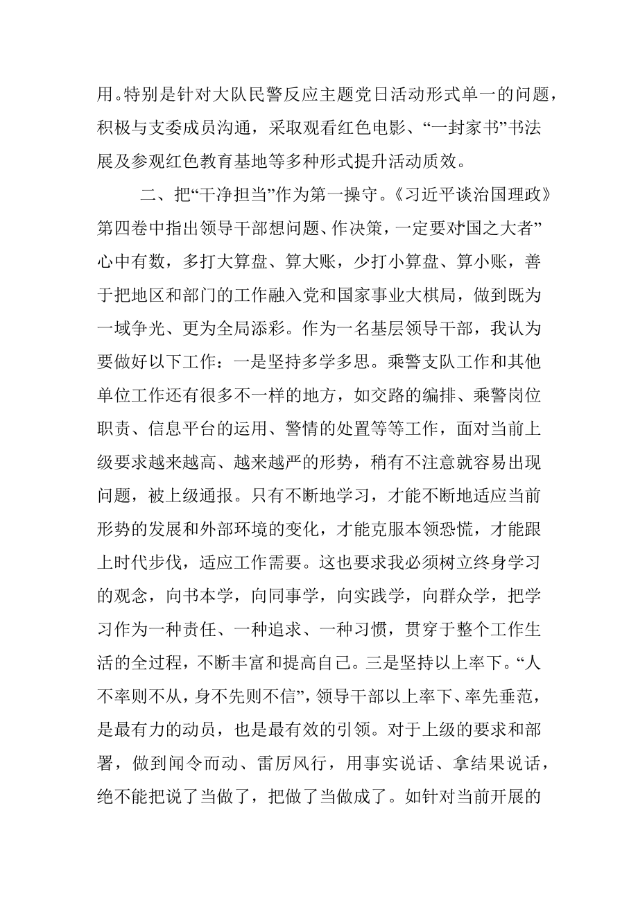 研讨发言：感悟思想伟力 全面提升自身发展.docx_第2页