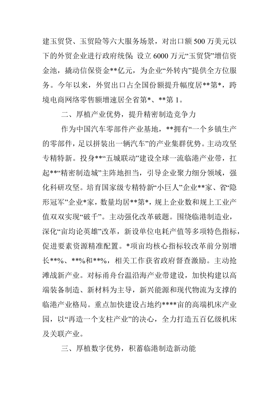 在全省海洋强省建设推进会上的发言.docx_第2页