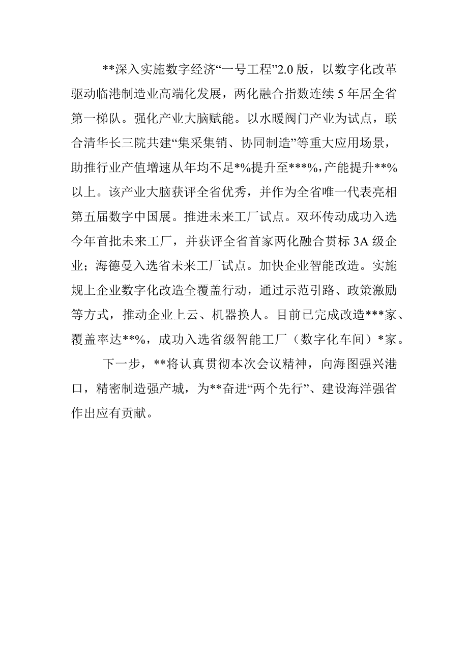 在全省海洋强省建设推进会上的发言.docx_第3页